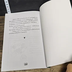 หนังสือ เทคนิคจำแม่น รูปที่ 9