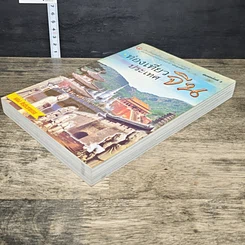 หนังสือ ท่องเที่ยวประเทศจีน รูปที่ 3