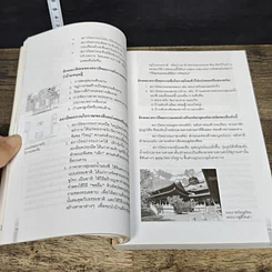 หนังสือ ท่องเที่ยวประเทศจีน รูปที่ 7