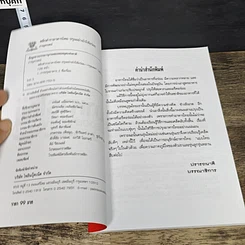 หนังสือ พลิกตำราอาหารไทย ปรุงอย่างไรให้อร่อย รูปที่ 6