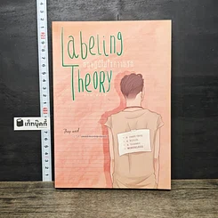 หนังสือ Labeling Theory ทฤษฎีนี้ไม่ใช่ความรัก