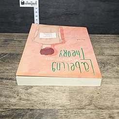 หนังสือ Labeling Theory ทฤษฎีนี้ไม่ใช่ความรัก รูปที่ 4