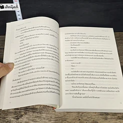 หนังสือ Labeling Theory ทฤษฎีนี้ไม่ใช่ความรัก รูปที่ 7