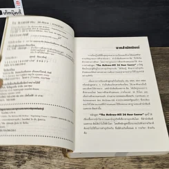 หนังสือ การเจรจา รูปที่ 6