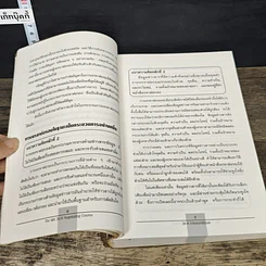 หนังสือ การเจรจา รูปที่ 7