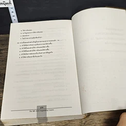หนังสือ การเจรจา รูปที่ 8