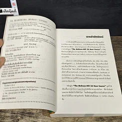 หนังสือ การเจรจา รูปที่ 6