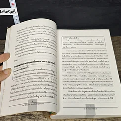 หนังสือ การเจรจา รูปที่ 7