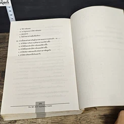 หนังสือ การเจรจา รูปที่ 8