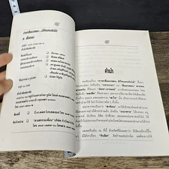 หนังสือ ภาษาสื่อมวลชน มีกี่คน...ทนรับได้ รูปที่ 6