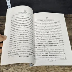หนังสือ ภาษาสื่อมวลชน มีกี่คน...ทนรับได้ รูปที่ 7