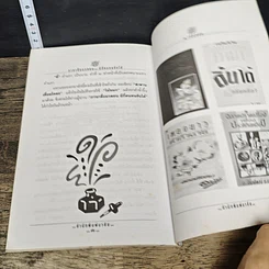 หนังสือ ภาษาสื่อมวลชน มีกี่คน...ทนรับได้ รูปที่ 8
