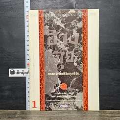 หนังสือ ฮวงจุ้ย ศาสตร์เพื่อชีวิตทุกชีวิต