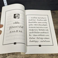 หนังสือ คนเหนือดวง เล่ม 2 รูปที่ 7