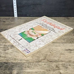 หนังสือ ชีวิตที่สมบูรณ์ เล่ม 1 รูปที่ 3