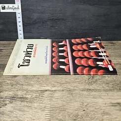 หนังสือ โชวห่วย ภาคพิศดาร ผจญภัยในยุคโลกาภิวัตน์ รูปที่ 2