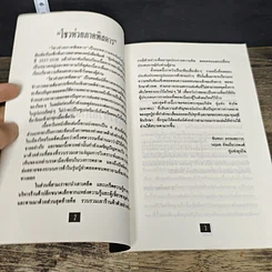 หนังสือ โชวห่วย ภาคพิศดาร ผจญภัยในยุคโลกาภิวัตน์ รูปที่ 6