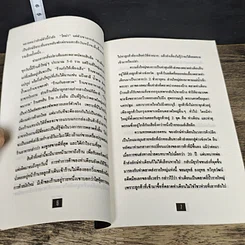 หนังสือ โชวห่วย ภาคพิศดาร ผจญภัยในยุคโลกาภิวัตน์ รูปที่ 7