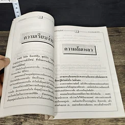 หนังสือ แชริ่งไอเดียส์ Sharing Ideas จุดประกายความคิดผู้นำ รูปที่ 7