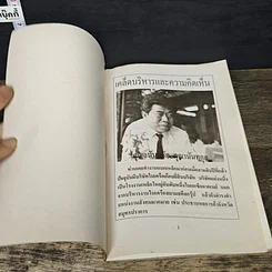 หนังสือ แชริ่งไอเดียส์ Sharing Ideas รูปที่ 6