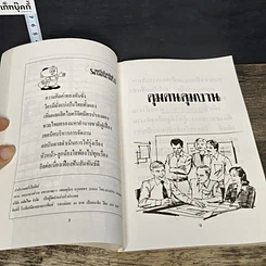 หนังสือ แชริ่งไอเดียส์ Sharing Ideas รูปที่ 7