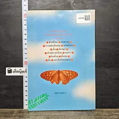 หนังสือ อโรคยา: คู่มือรักษาโรคด้วยตนเองแบบธรรมชาติบำบัด รูปที่ 5