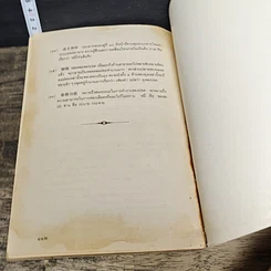 หนังสือ อัตโนบำบัด พัฒนาสุขภาพด้วยตนเอง รูปที่ 8