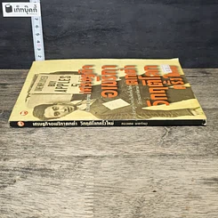 หนังสือ เศรษฐกิจอเมริกาตกต่ำ วิกฤติโลกครั้งใหม่ รูปที่ 2