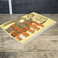 หนังสือ เศรษฐกิจอเมริกาตกต่ำ วิกฤติโลกครั้งใหม่ รูปที่ 3