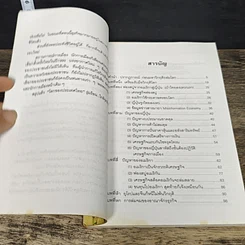 หนังสือ เศรษฐกิจอเมริกาตกต่ำ วิกฤติโลกครั้งใหม่ รูปที่ 7