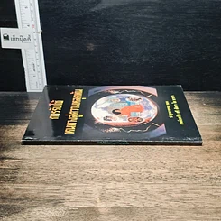หนังสือ การรับใช้ หนทางสู่ความหลุดพ้น รูปที่ 3
