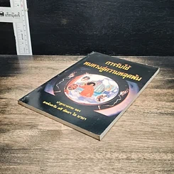 หนังสือ การรับใช้ หนทางสู่ความหลุดพ้น รูปที่ 4