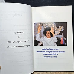 หนังสือ การรับใช้ หนทางสู่ความหลุดพ้น รูปที่ 7