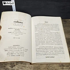 หนังสือ การเลี้ยงแมว รูปที่ 6