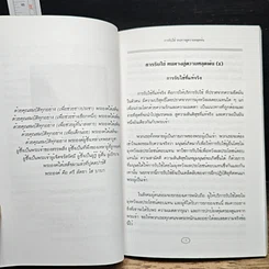 หนังสือ การรับใช้ หนทางสู่ความหลุดพ้น รูปที่ 9
