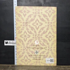 หนังสือ กายบริหารแบบไทย ท่าฤาษีดัดตนพื้นฐาน 15 ท่า รูปที่ 5