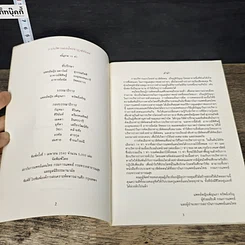 หนังสือ กายบริหารแบบไทย ท่าฤาษีดัดตนพื้นฐาน 15 ท่า รูปที่ 6