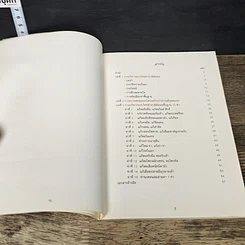 หนังสือ กายบริหารแบบไทย ท่าฤาษีดัดตนพื้นฐาน 15 ท่า รูปที่ 7