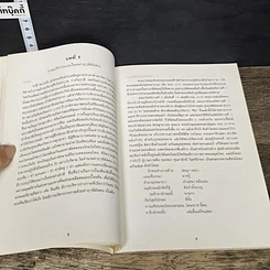หนังสือ กายบริหารแบบไทย ท่าฤาษีดัดตนพื้นฐาน 15 ท่า รูปที่ 8