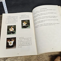 หนังสือ กายบริหารแบบไทย ท่าฤาษีดัดตนพื้นฐาน 15 ท่า รูปที่ 9