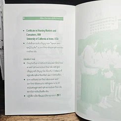 หนังสือ พัฒนาโลกอย่างยั่งยืนโดยธรรม คุณภาพมนุษย์ รูปที่ 9