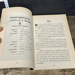 หนังสือ ชำแหละกฎแห่งกรรม รูปที่ 6