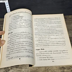 หนังสือ ชำแหละกฎแห่งกรรม รูปที่ 8