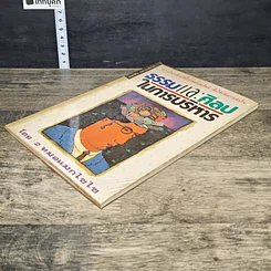 หนังสือ ธรรมและศิลปในการบริหาร รูปที่ 3