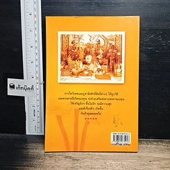 หนังสือ ไหว้เทพสิ่งศักดิ์สิทธิ์ เสริมชีวิตตามปีเกิด รูปที่ 2