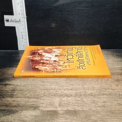 หนังสือ ไหว้เทพสิ่งศักดิ์สิทธิ์ เสริมชีวิตตามปีเกิด รูปที่ 3