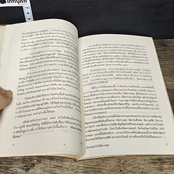 หนังสือ ธรรมและศิลปในการบริหาร รูปที่ 8