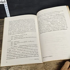หนังสือ ธรรมและศิลปในการบริหาร รูปที่ 9