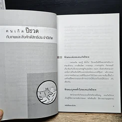 หนังสือ ไหว้เทพสิ่งศักดิ์สิทธิ์ เสริมชีวิตตามปีเกิด รูปที่ 8