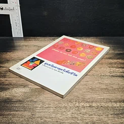 หนังสือ สุนทรียศาสตร์เพื่อชีวิต รูปที่ 4